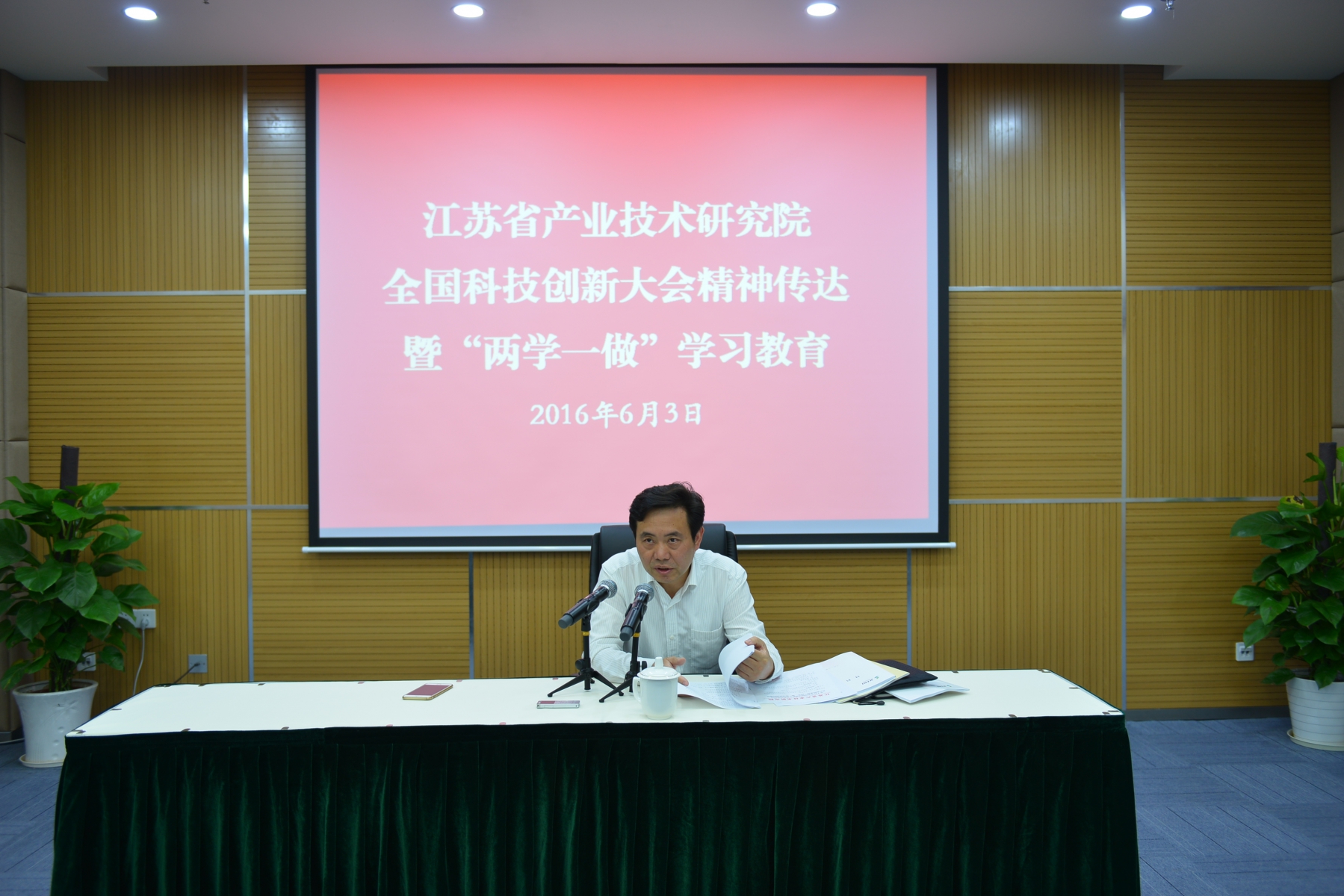 我所参加全国科技创新大会精神传达暨“两学一做” 学习教育会议