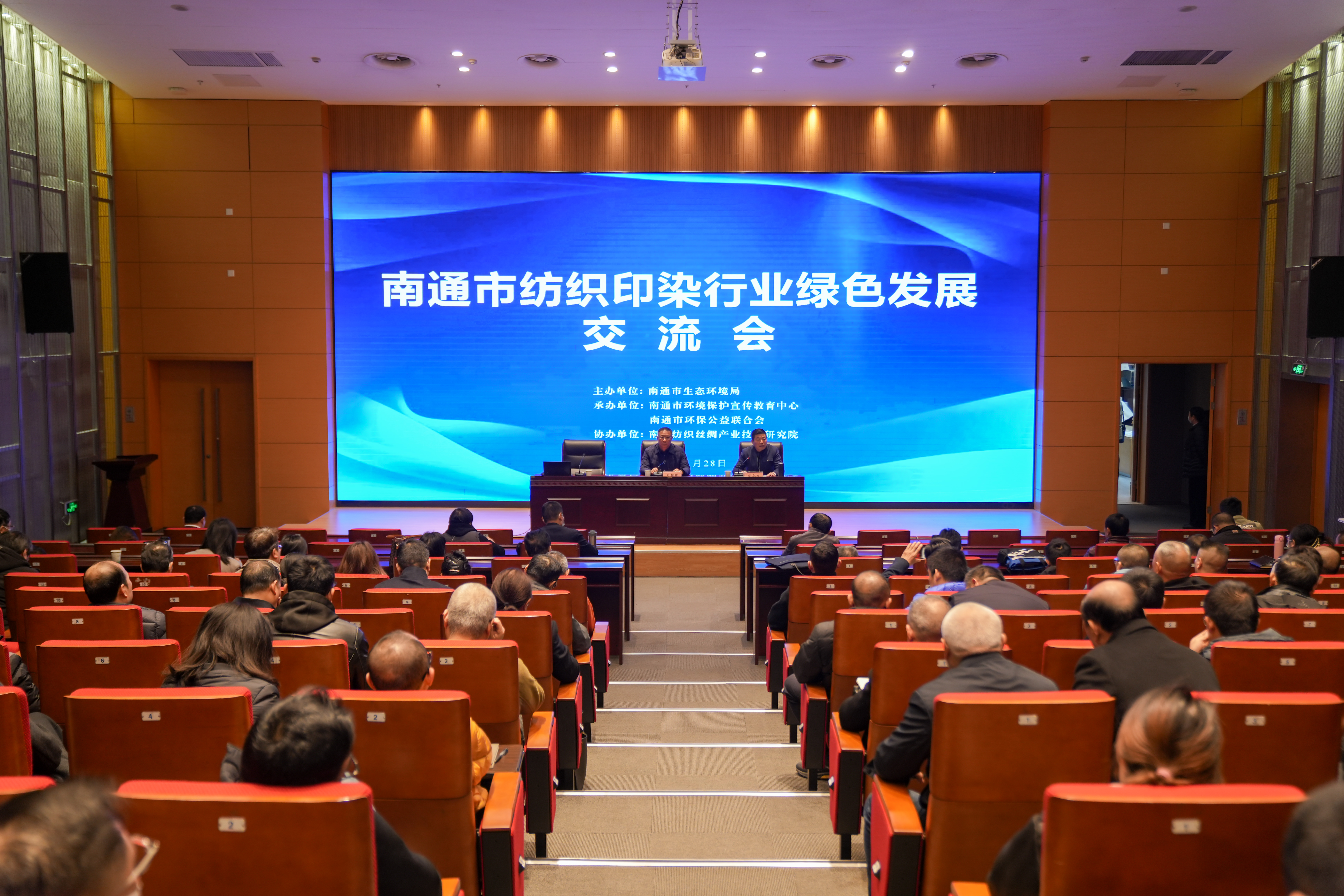 南通市纺织印染行业绿色发展交流会顺利召开