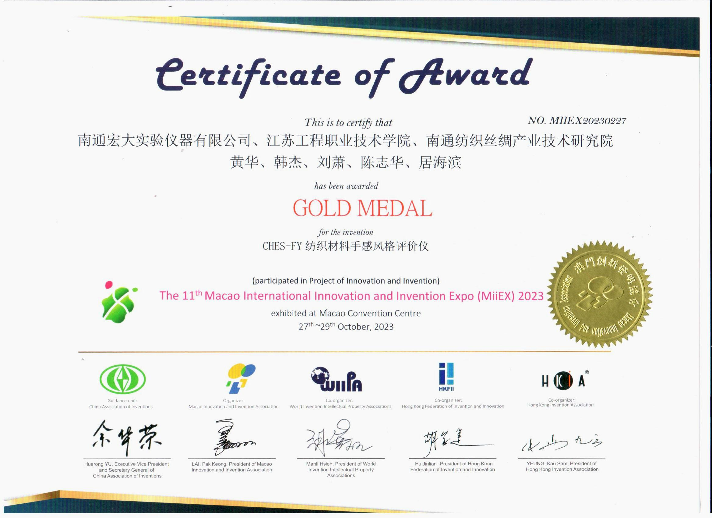 米兰app官方官网在澳门国际创新发明展斩获金奖